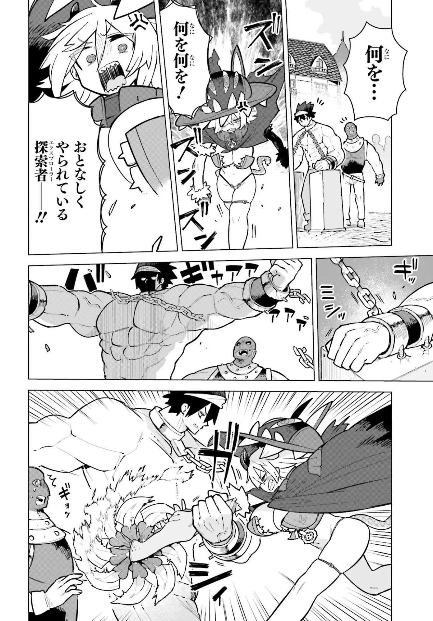 ダンジョンマスターは真剣勝負がしたいのに！ 第3話 - 4