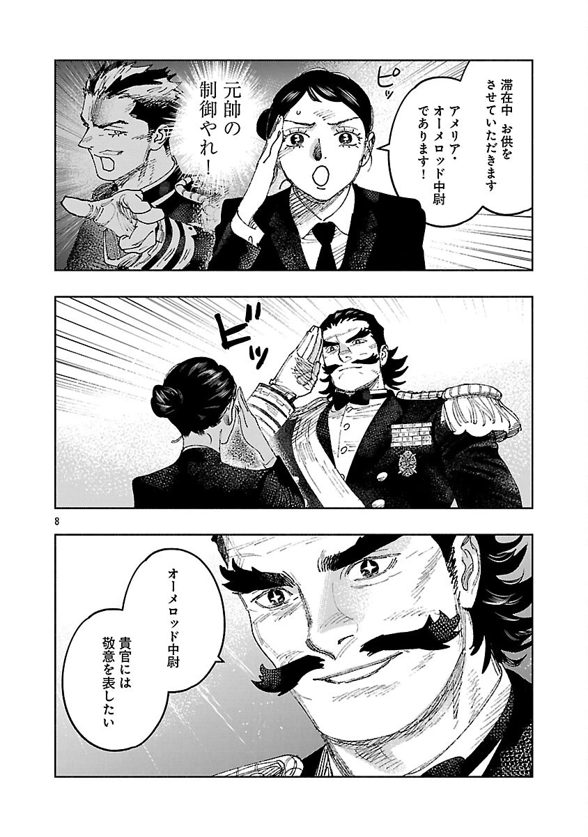 明日の敵と今日の握手を 第41話 - 12