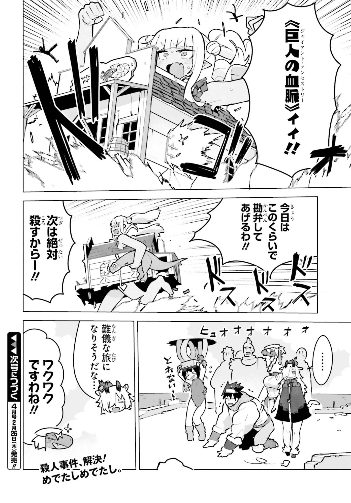 ダンジョンマスターは真剣勝負がしたいのに！ 第6話 - 16