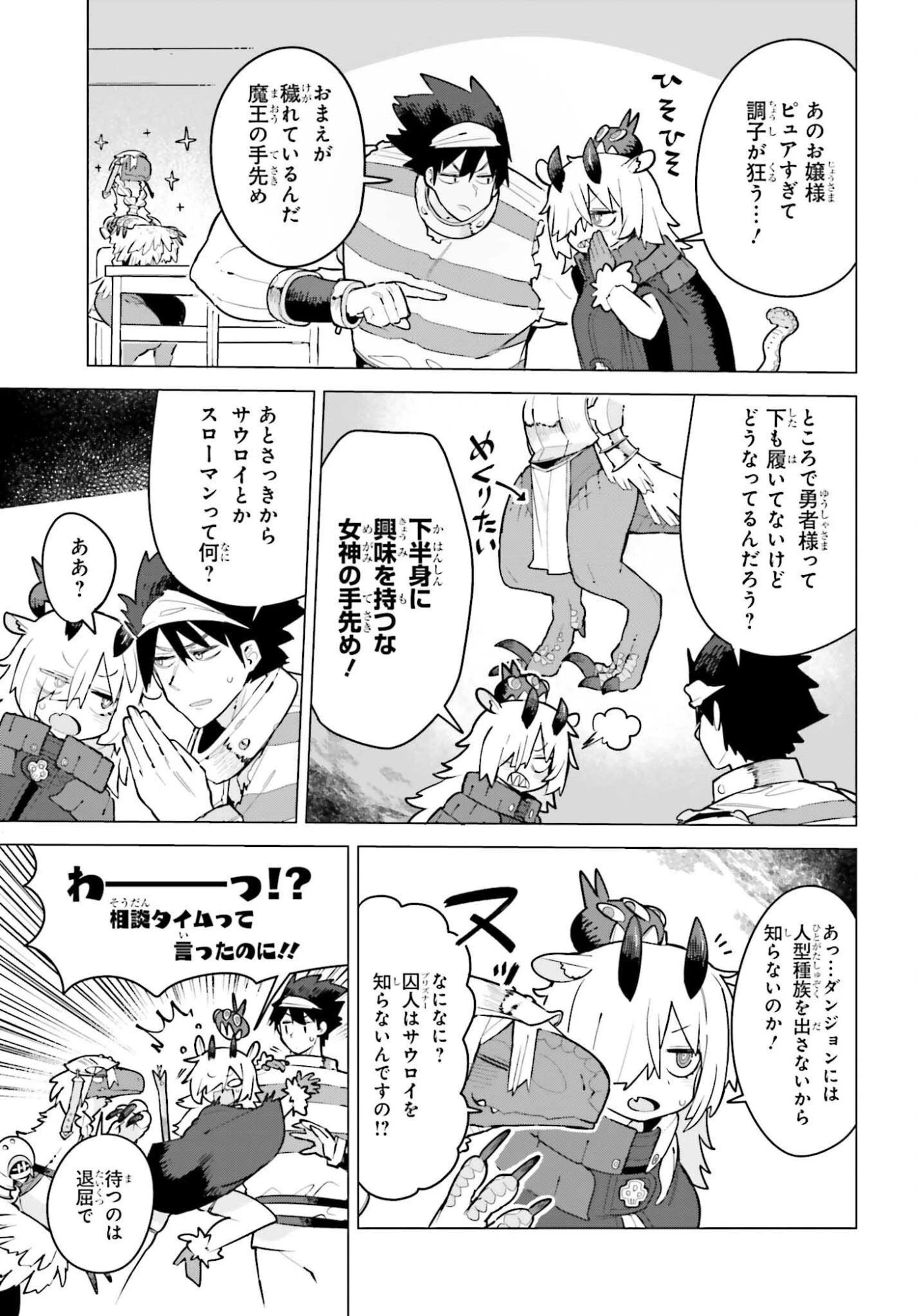 ダンジョンマスターは真剣勝負がしたいのに！ 第4話 - 5