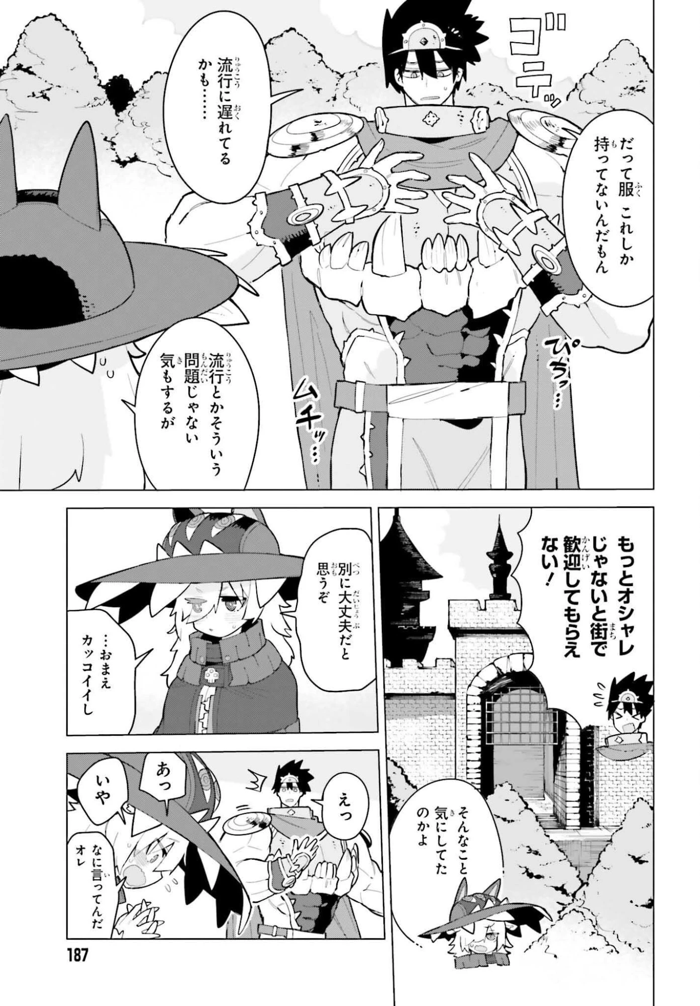 ダンジョンマスターは真剣勝負がしたいのに！ 第2話 - 3