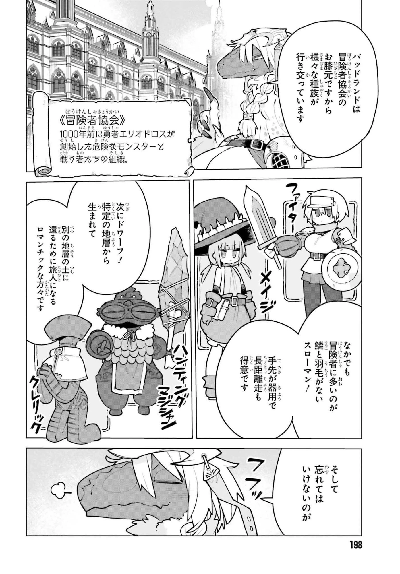 ダンジョンマスターは真剣勝負がしたいのに！ 第4話 - 6