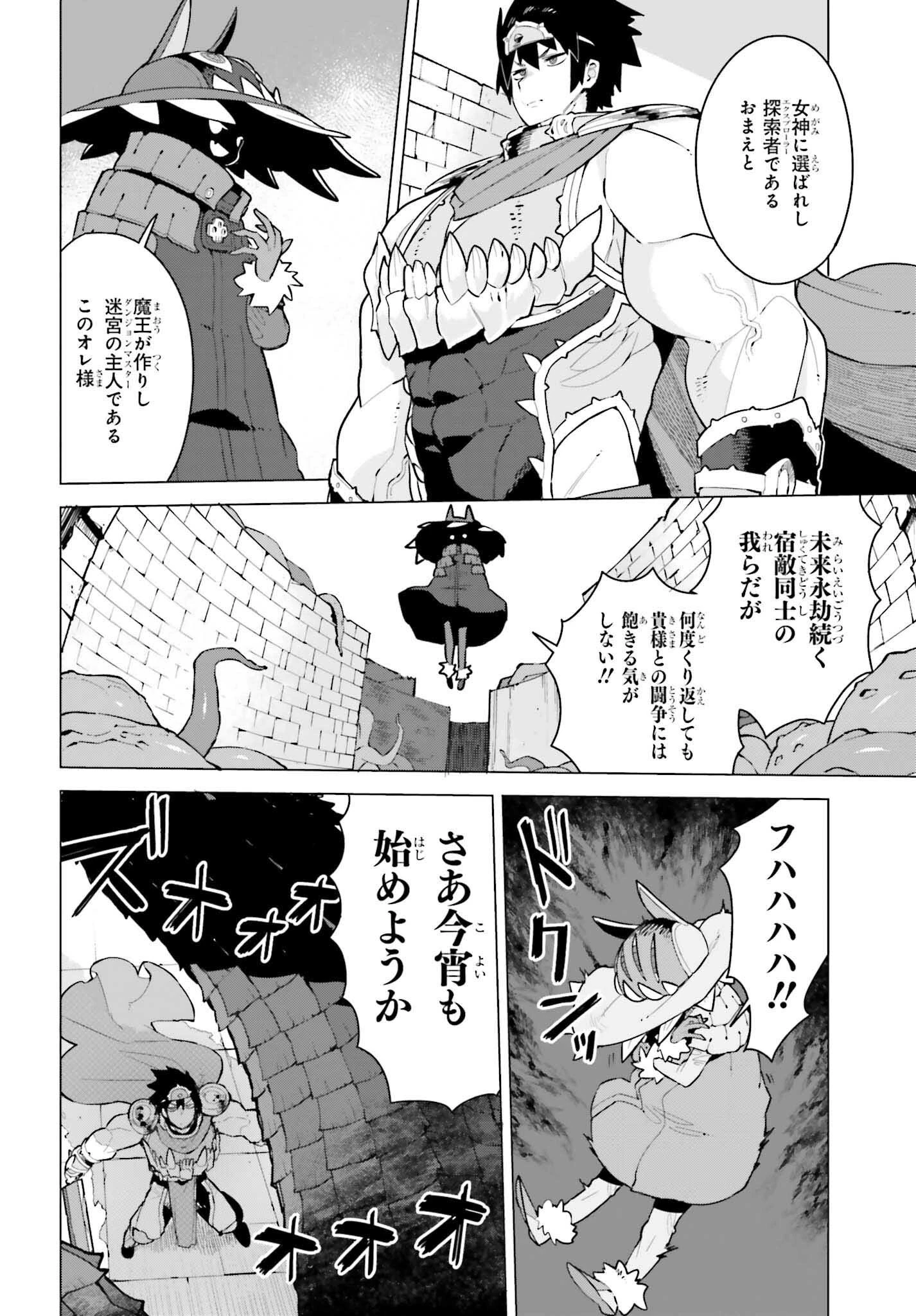 ダンジョンマスターは真剣勝負がしたいのに！ 第1話 - 2