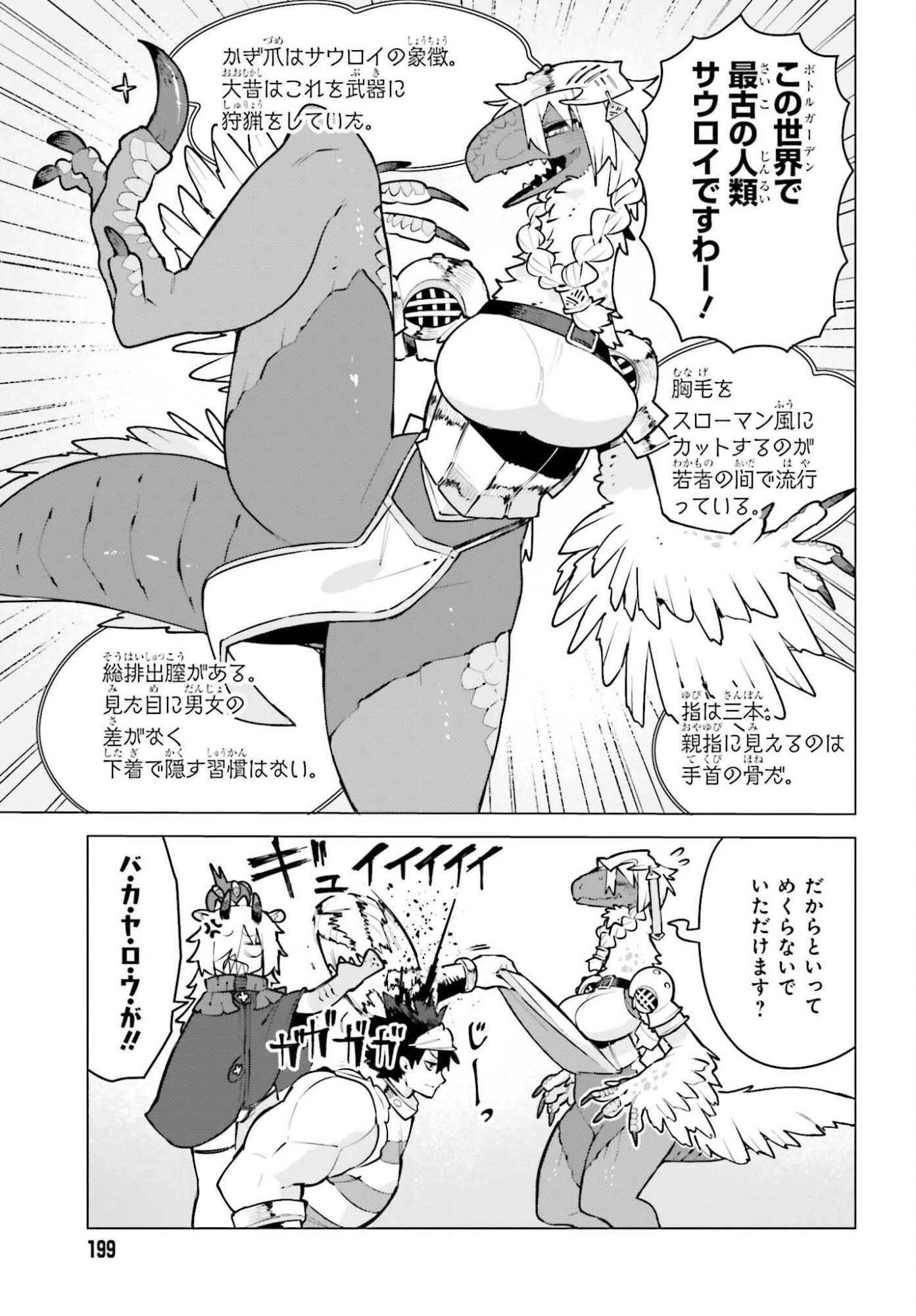 ダンジョンマスターは真剣勝負がしたいのに！ 第4話 - 7