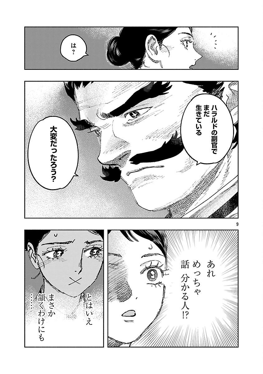 明日の敵と今日の握手を 第41話 - 13
