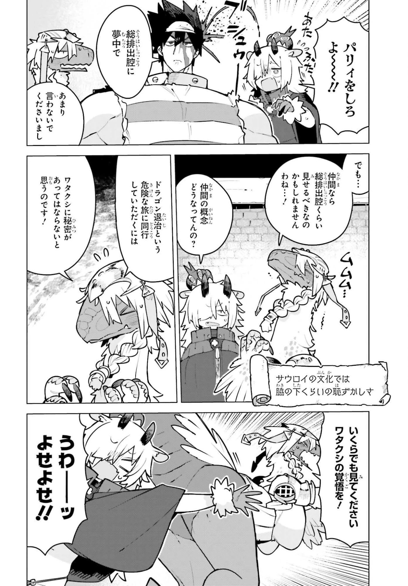 ダンジョンマスターは真剣勝負がしたいのに！ 第4話 - 8