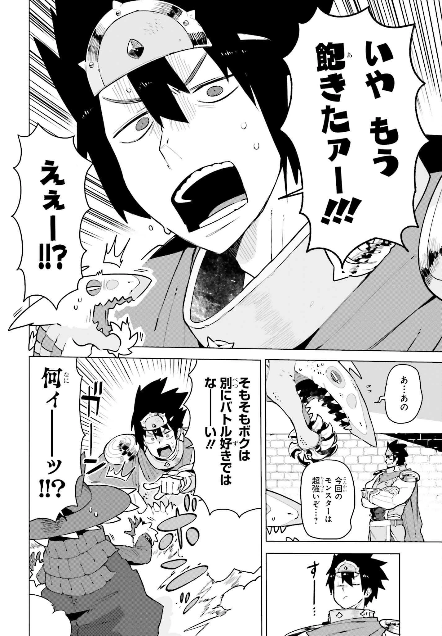 ダンジョンマスターは真剣勝負がしたいのに！ 第1話 - 4
