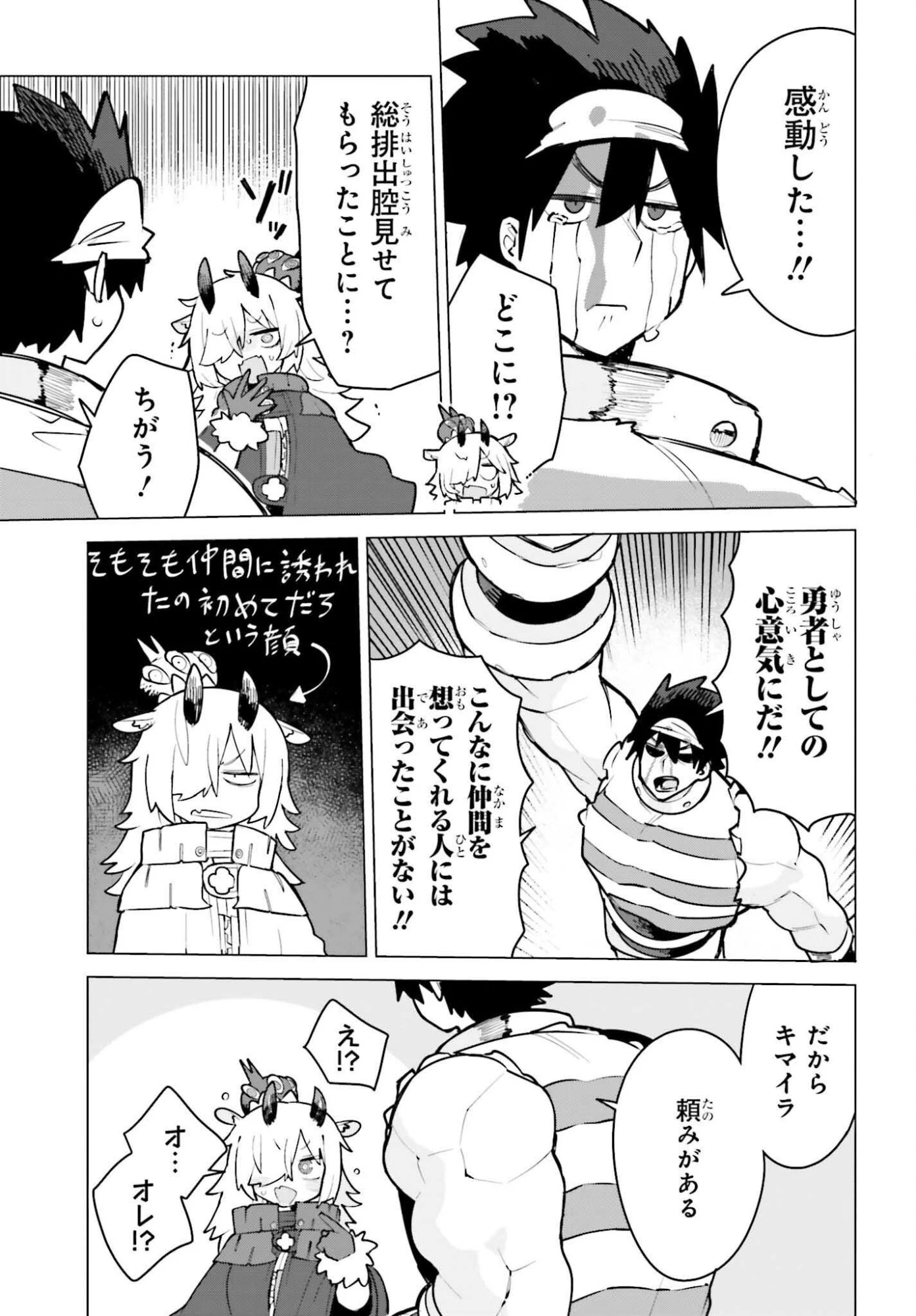 ダンジョンマスターは真剣勝負がしたいのに！ 第4話 - 9
