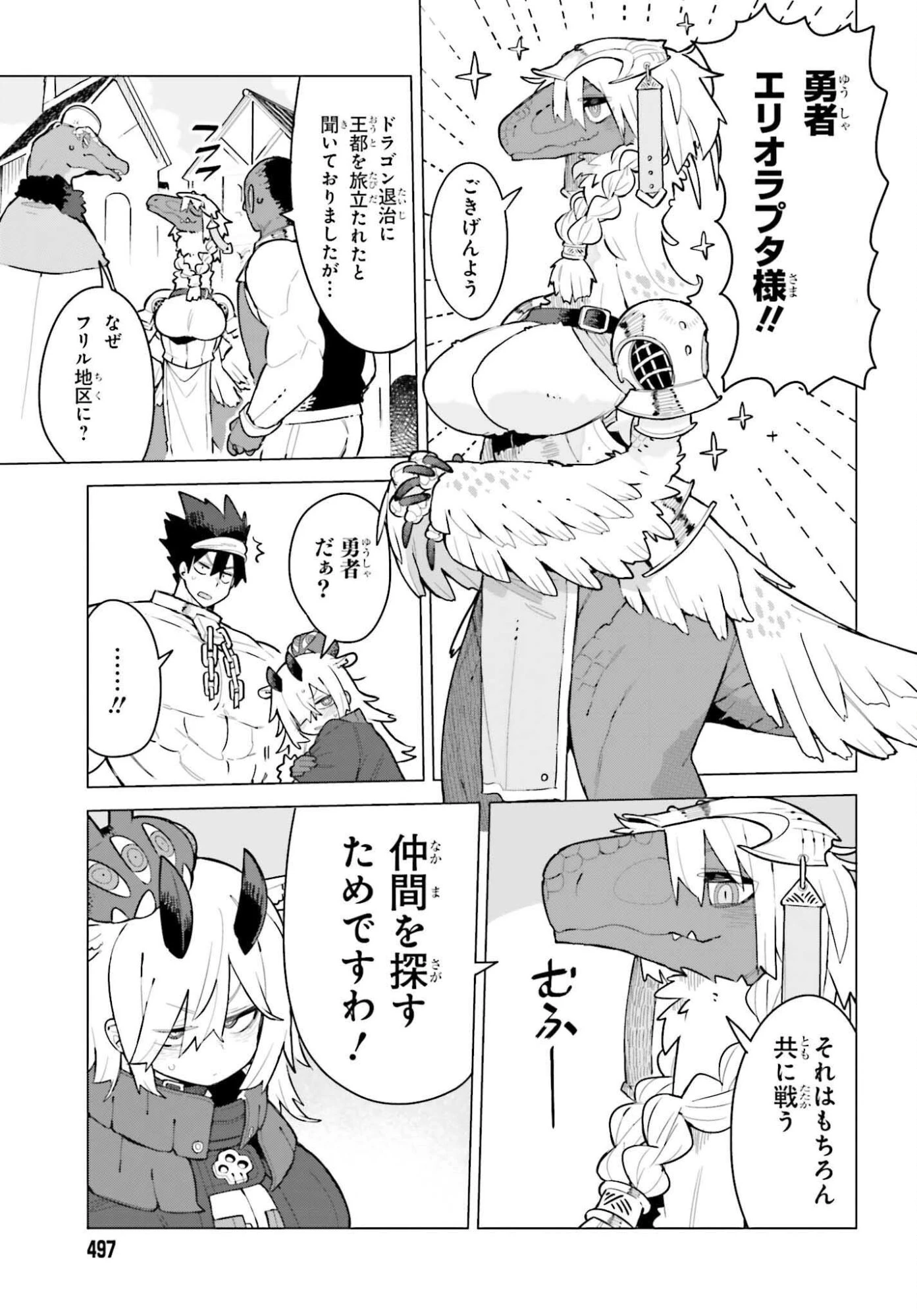 ダンジョンマスターは真剣勝負がしたいのに！ 第3話 - 7