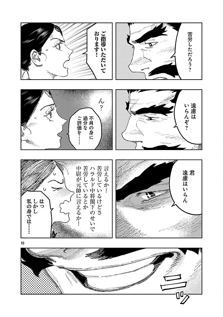 明日の敵と今日の握手を 第41話 - 14