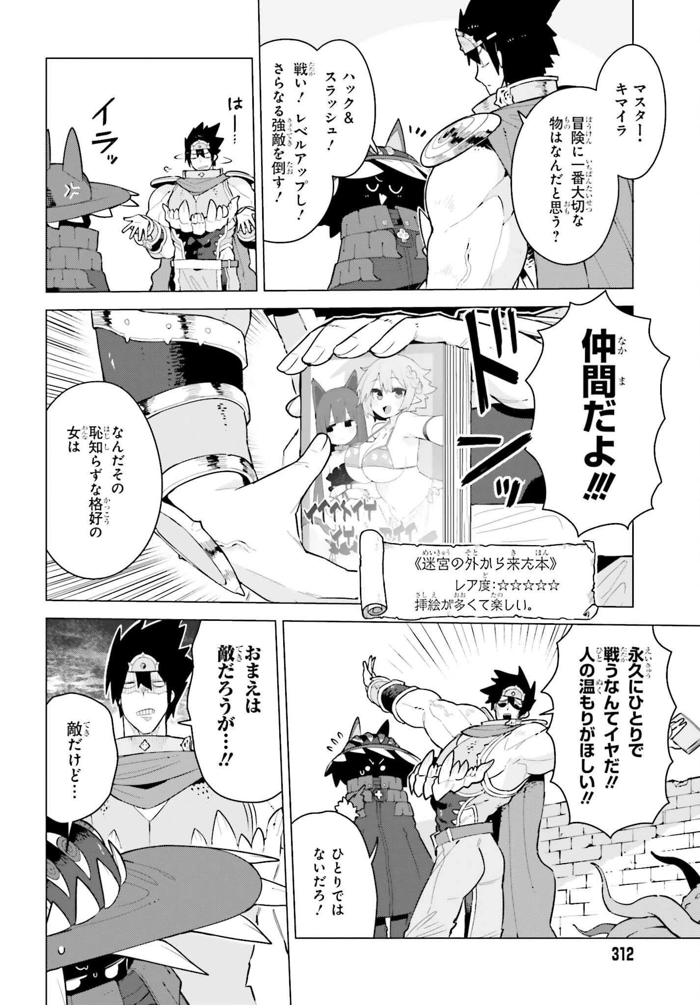 ダンジョンマスターは真剣勝負がしたいのに！ 第1話 - 6