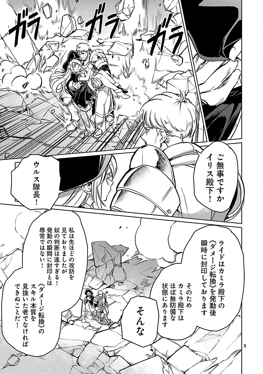 クラス≪無職≫の英雄譚～公爵家を追放されたが、実は殴っただけでスキルを獲得できるとわかり、大陸一の英雄に上り詰める～ 第42話 - 11