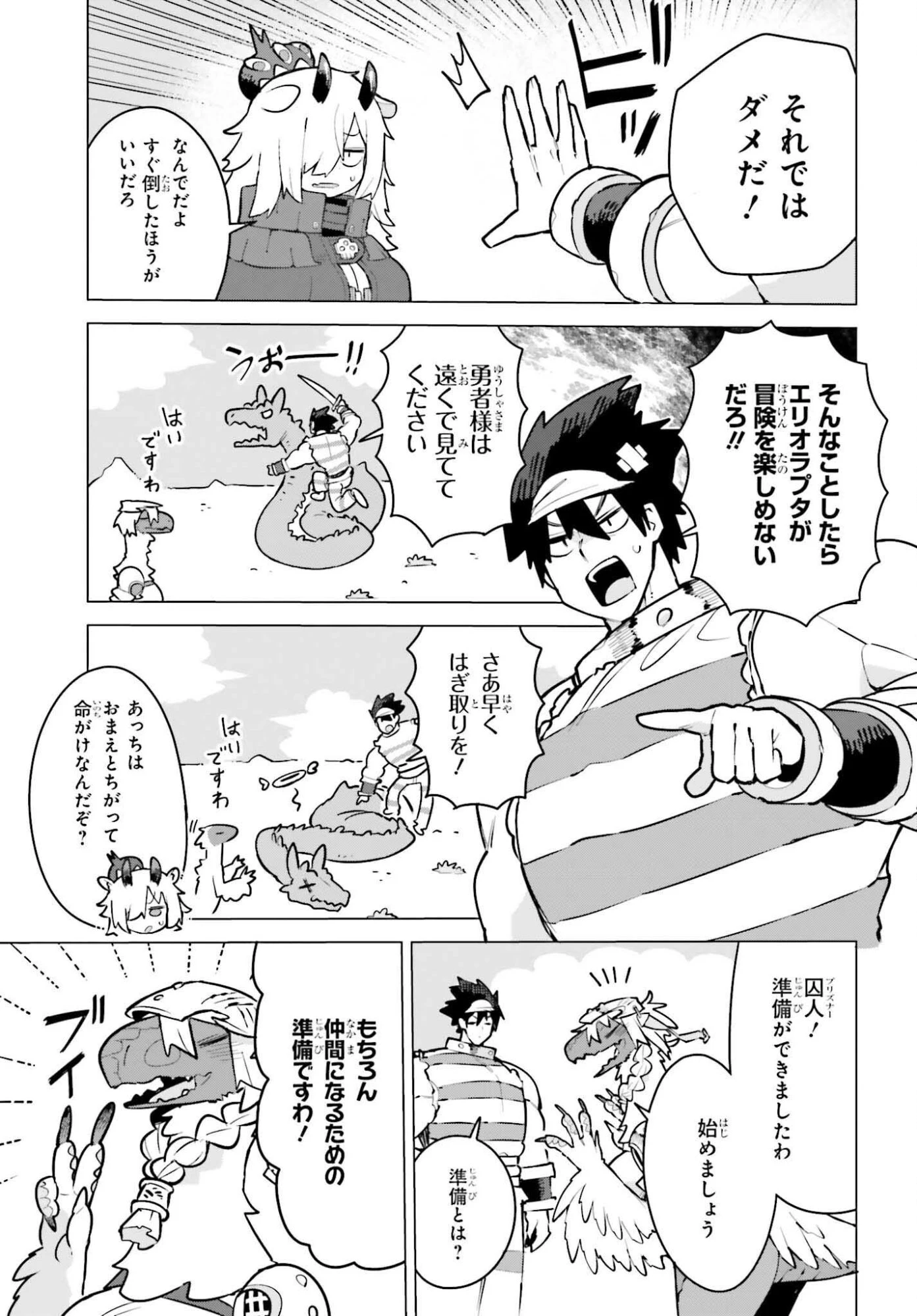 ダンジョンマスターは真剣勝負がしたいのに！ 第4話 - 11