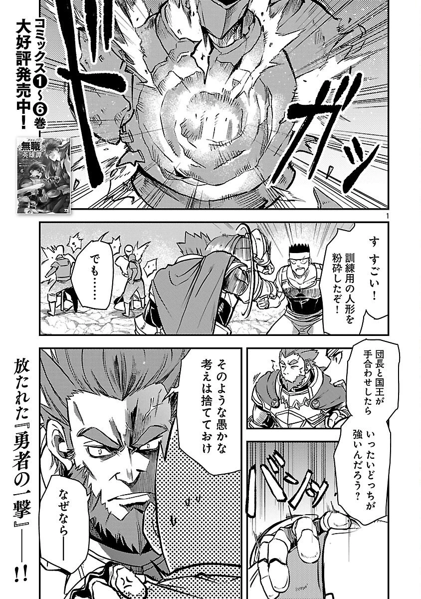 クラス≪無職≫の英雄譚～公爵家を追放されたが、実は殴っただけでスキルを獲得できるとわかり、大陸一の英雄に上り詰める～ 第40話 - 3