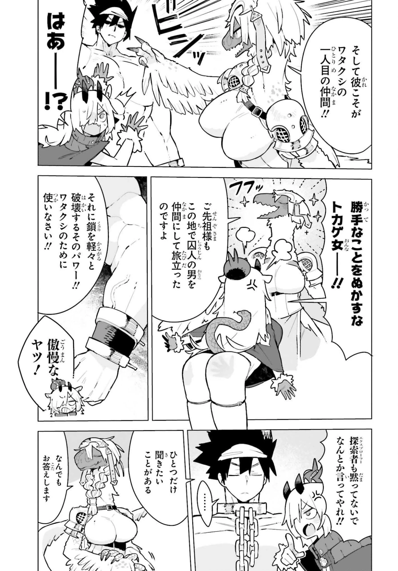 ダンジョンマスターは真剣勝負がしたいのに！ 第3話 - 9