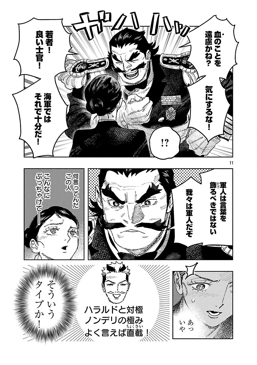 明日の敵と今日の握手を 第41話 - 15