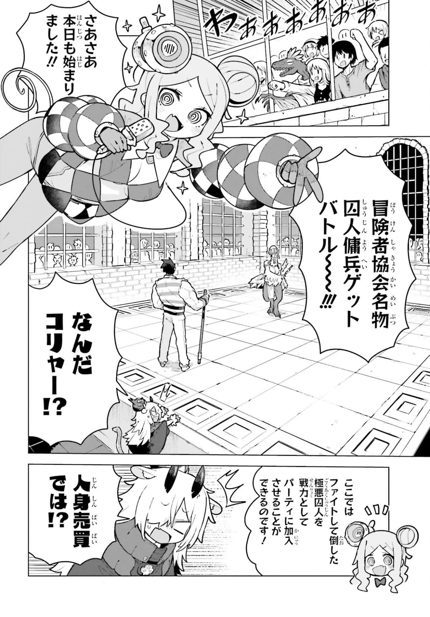 ダンジョンマスターは真剣勝負がしたいのに！ 第4話 - 12
