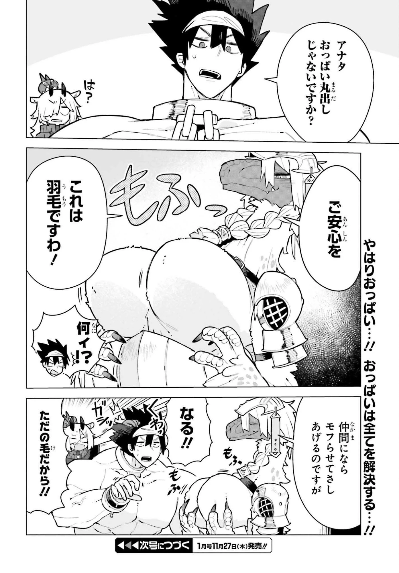 ダンジョンマスターは真剣勝負がしたいのに！ 第3話 - 10
