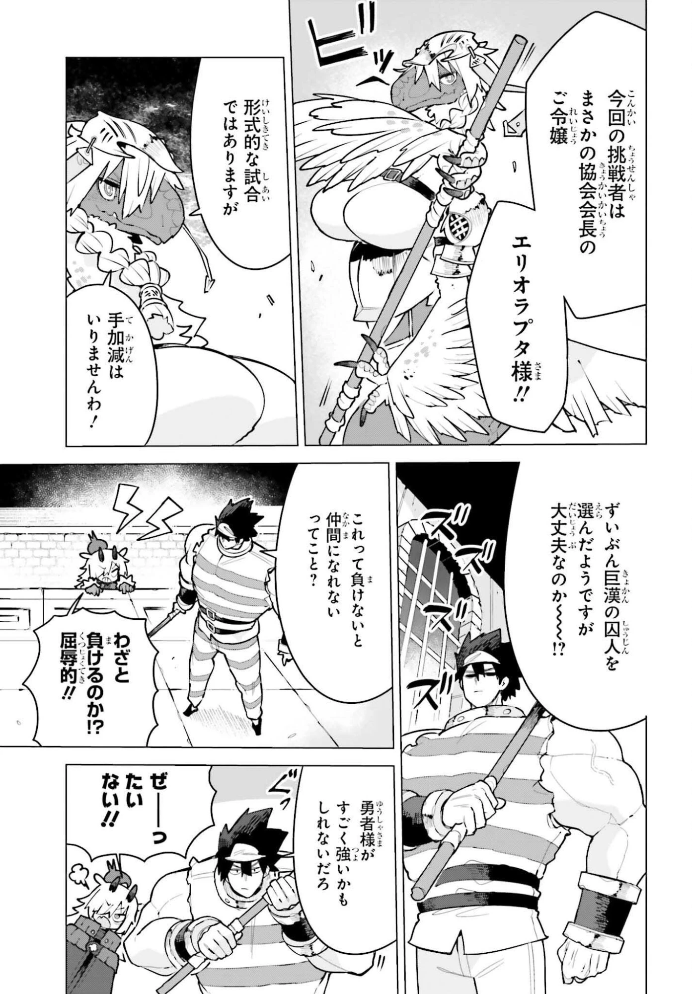 ダンジョンマスターは真剣勝負がしたいのに！ 第4話 - 13