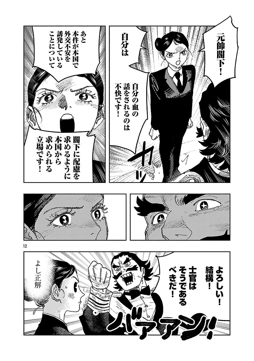 明日の敵と今日の握手を 第41話 - 16