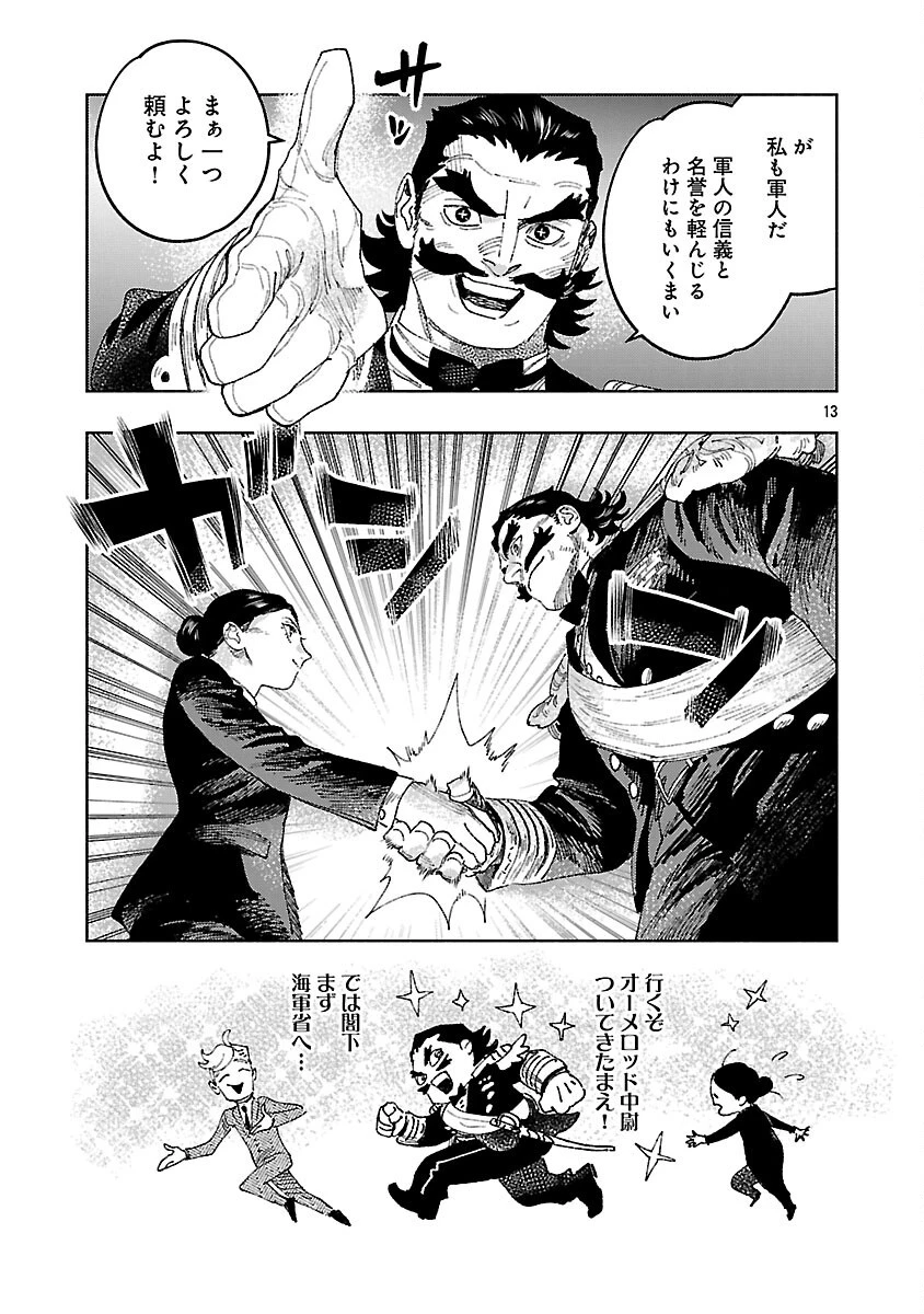 明日の敵と今日の握手を 第41話 - 17