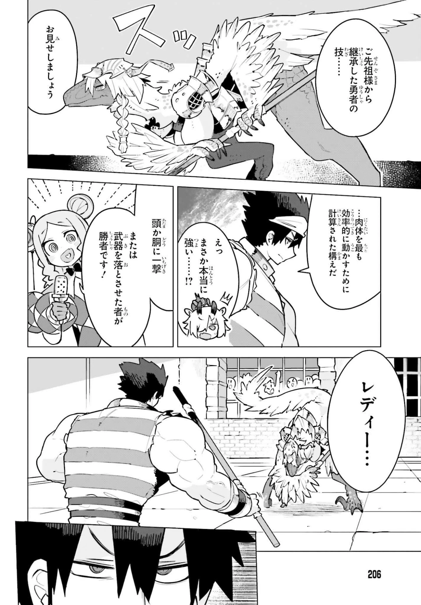 ダンジョンマスターは真剣勝負がしたいのに！ 第4話 - 14