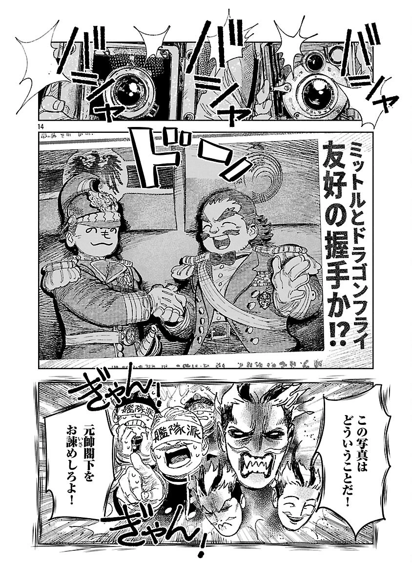 明日の敵と今日の握手を 第41話 - 18