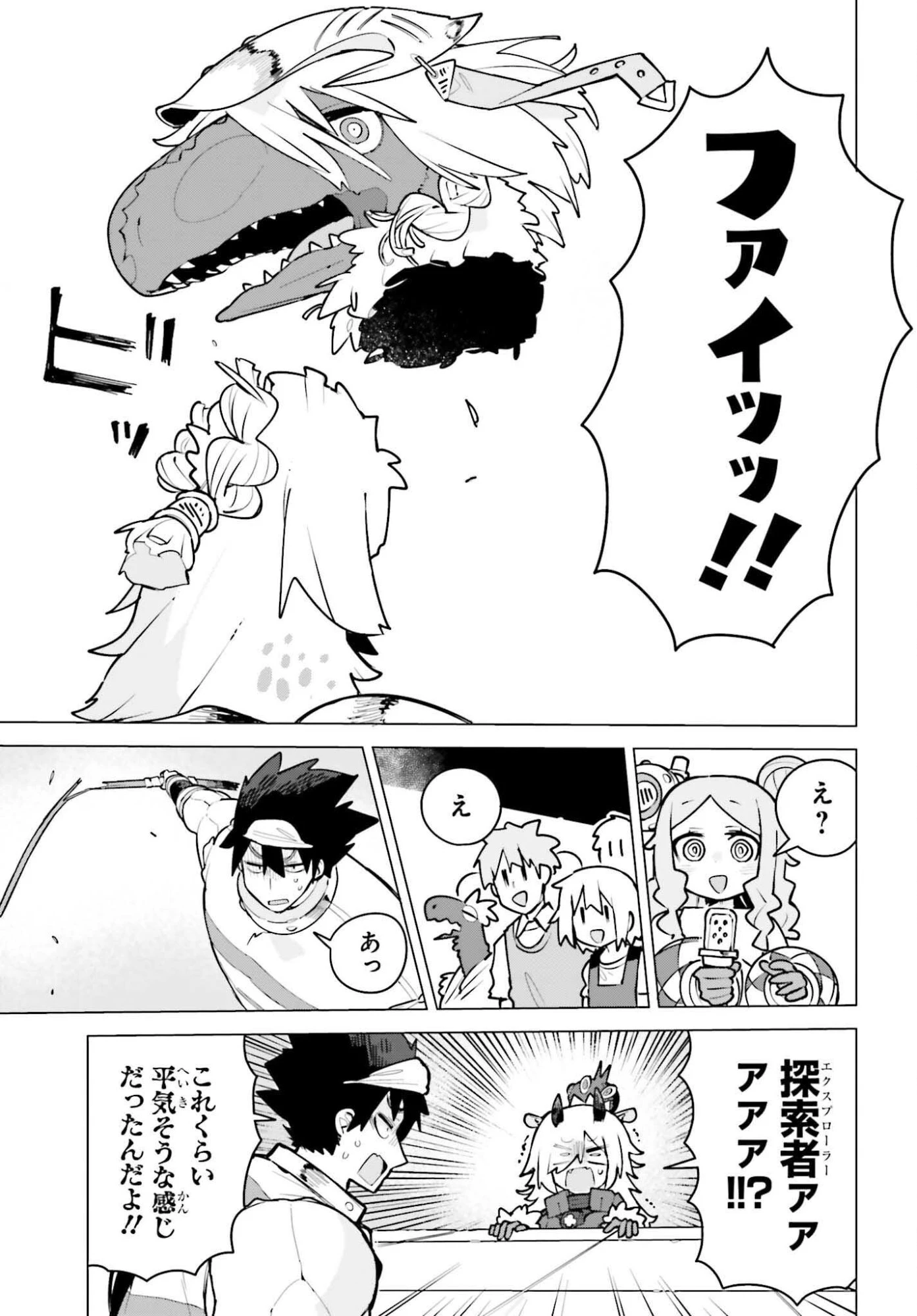 ダンジョンマスターは真剣勝負がしたいのに！ 第4話 - 15
