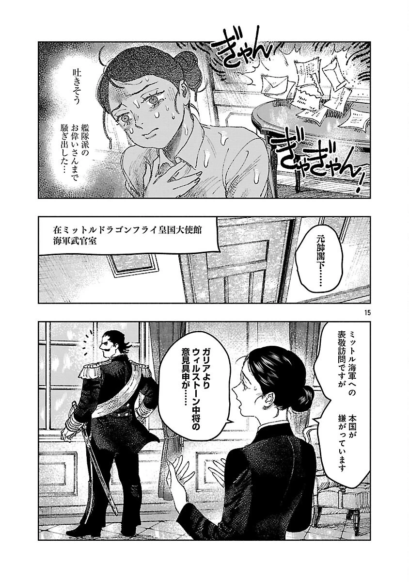 明日の敵と今日の握手を 第41話 - 19