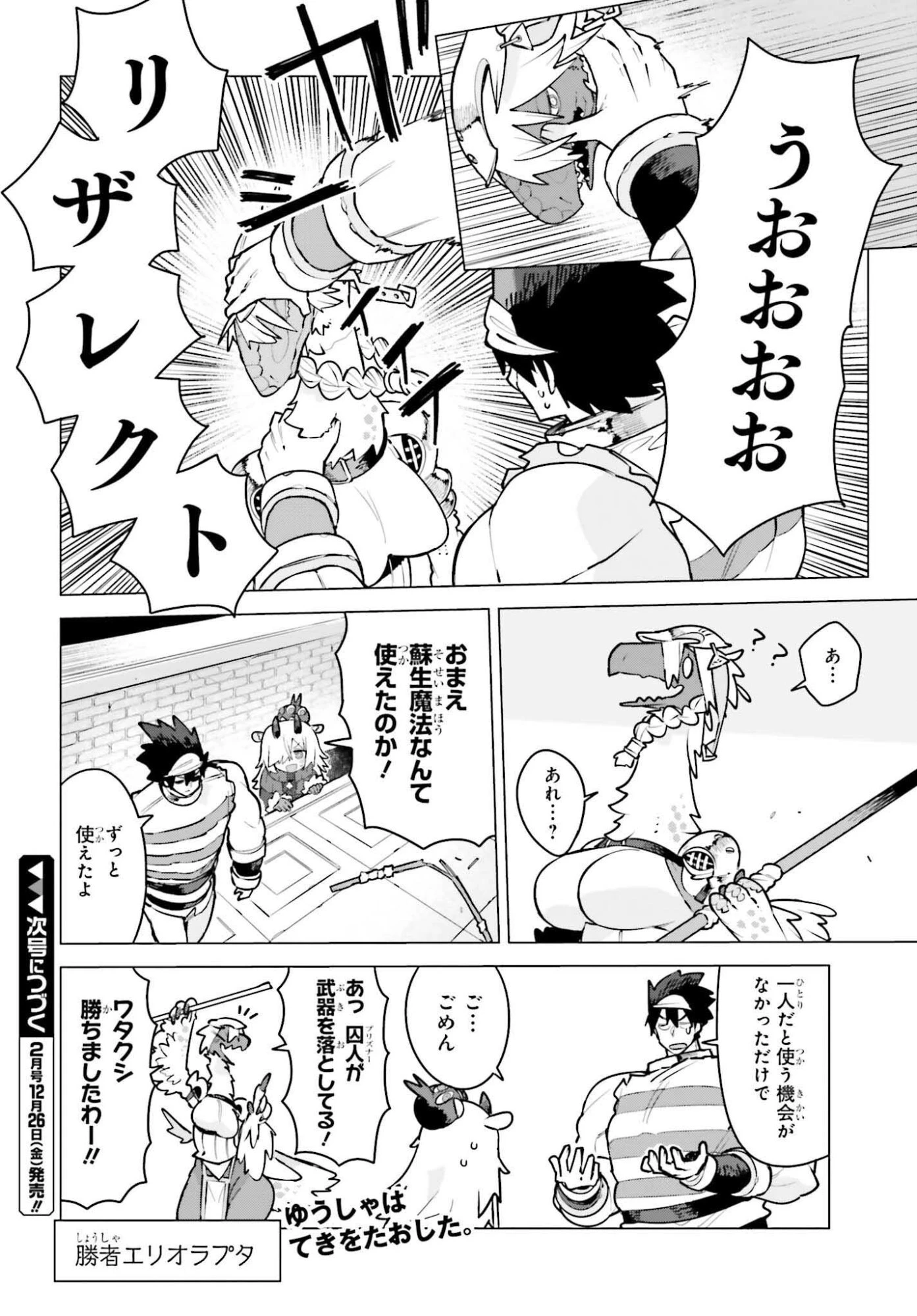 ダンジョンマスターは真剣勝負がしたいのに！ 第4話 - 16