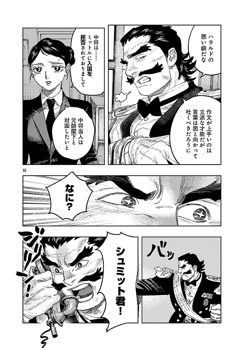 明日の敵と今日の握手を 第41話 - 20