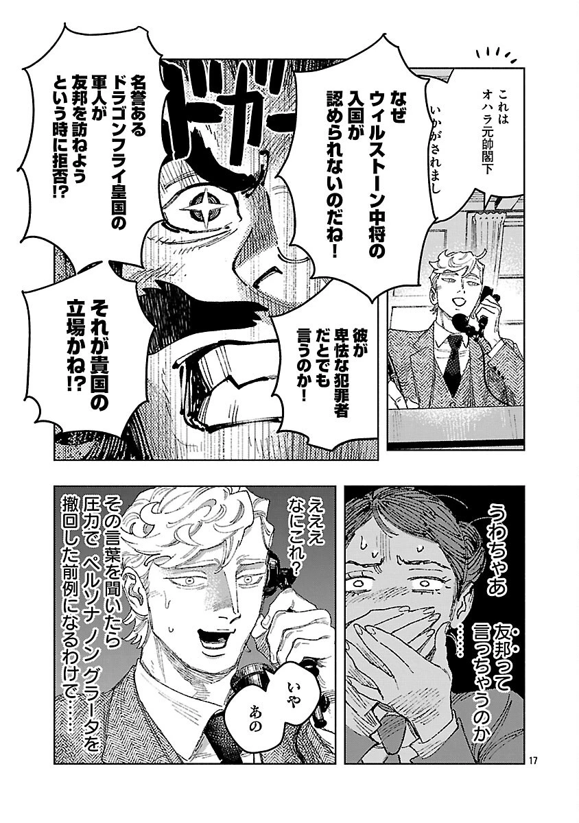 明日の敵と今日の握手を 第41話 - 21