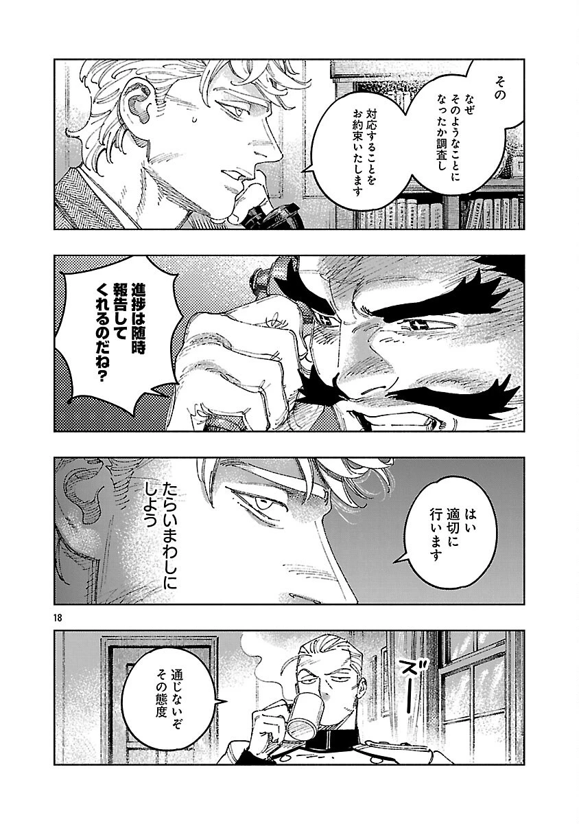 明日の敵と今日の握手を 第41話 - 22