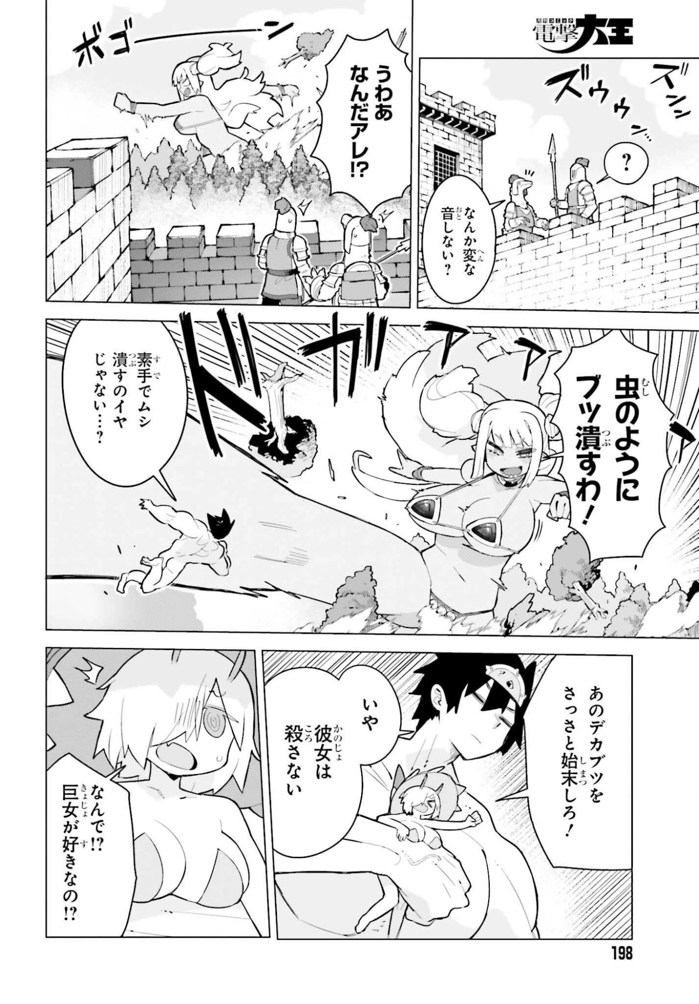 ダンジョンマスターは真剣勝負がしたいのに！ 第2話 - 14
