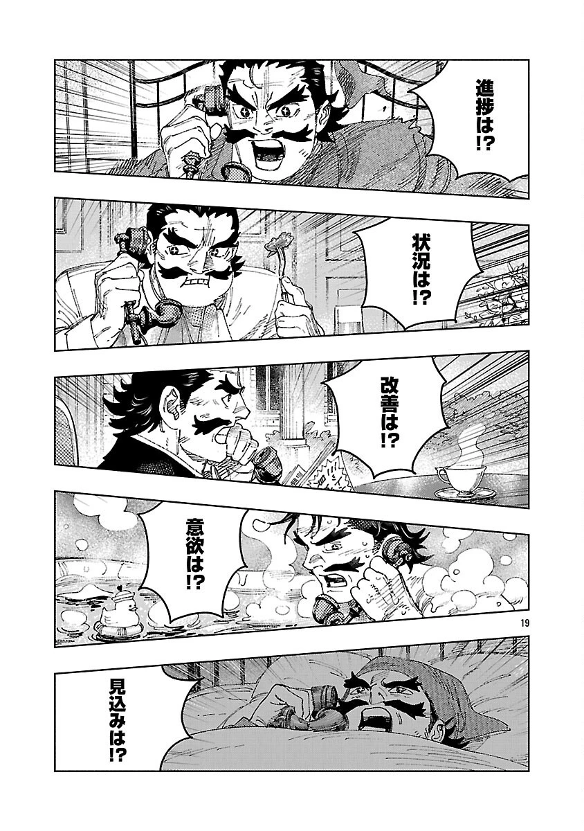 明日の敵と今日の握手を 第41話 - 23