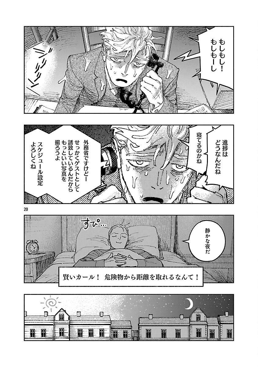 明日の敵と今日の握手を 第41話 - 24