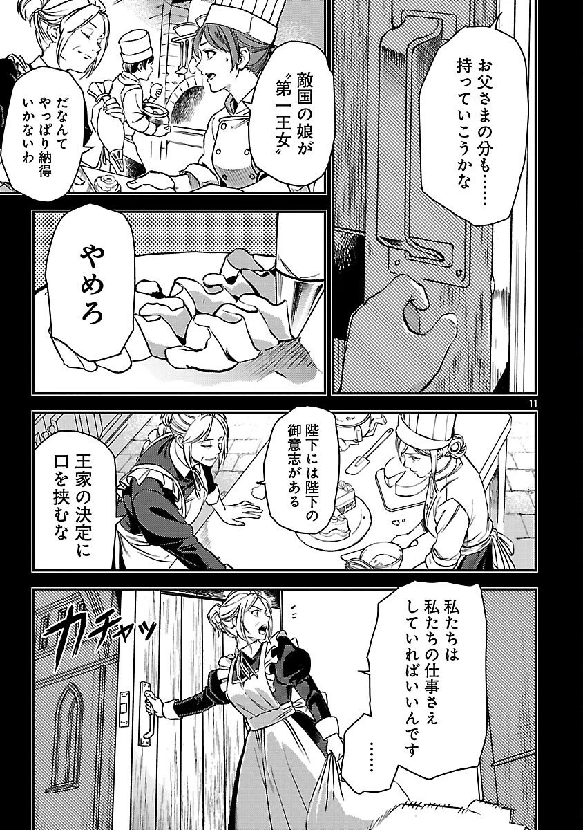 クラス≪無職≫の英雄譚～公爵家を追放されたが、実は殴っただけでスキルを獲得できるとわかり、大陸一の英雄に上り詰める～ 第41話 - 13
