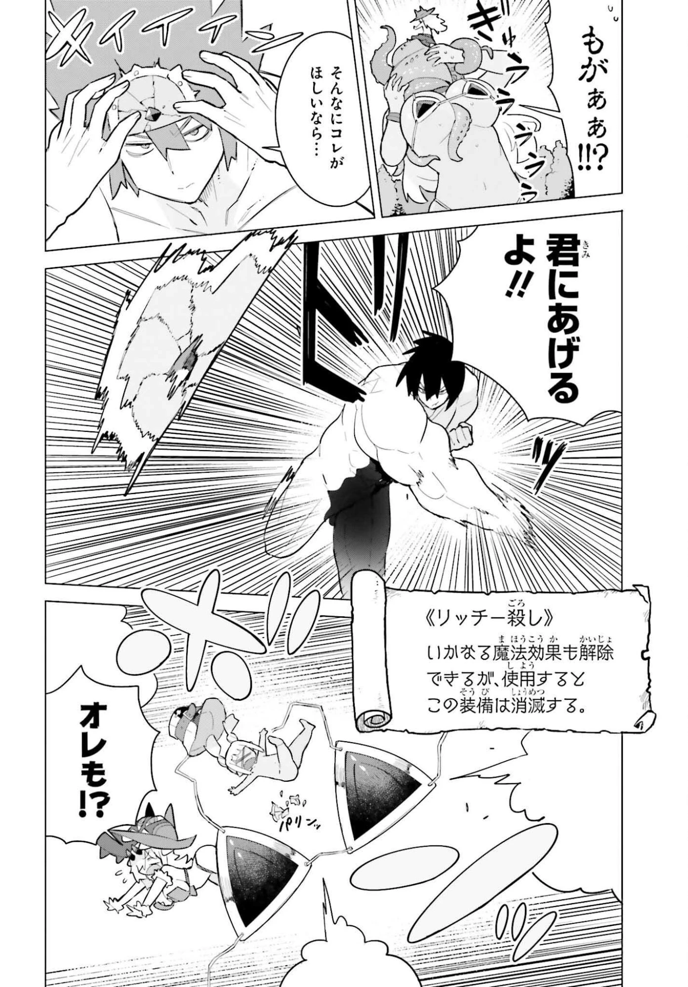 ダンジョンマスターは真剣勝負がしたいのに！ 第2話 - 16