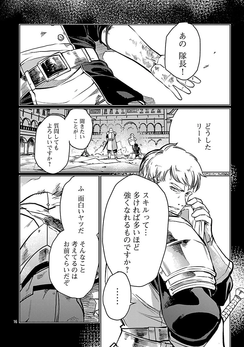 クラス≪無職≫の英雄譚～公爵家を追放されたが、実は殴っただけでスキルを獲得できるとわかり、大陸一の英雄に上り詰める～ 第42話 - 18