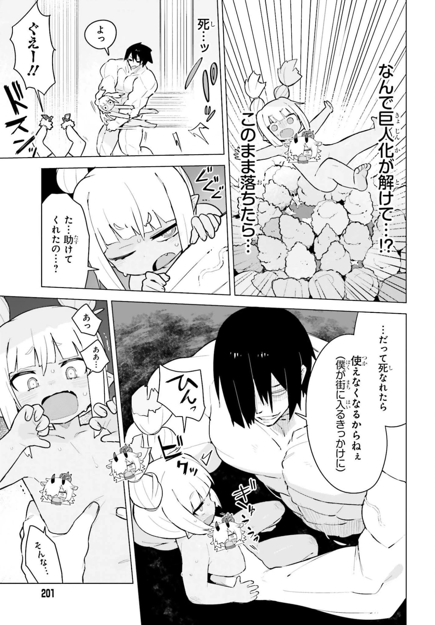 ダンジョンマスターは真剣勝負がしたいのに！ 第2話 - 17