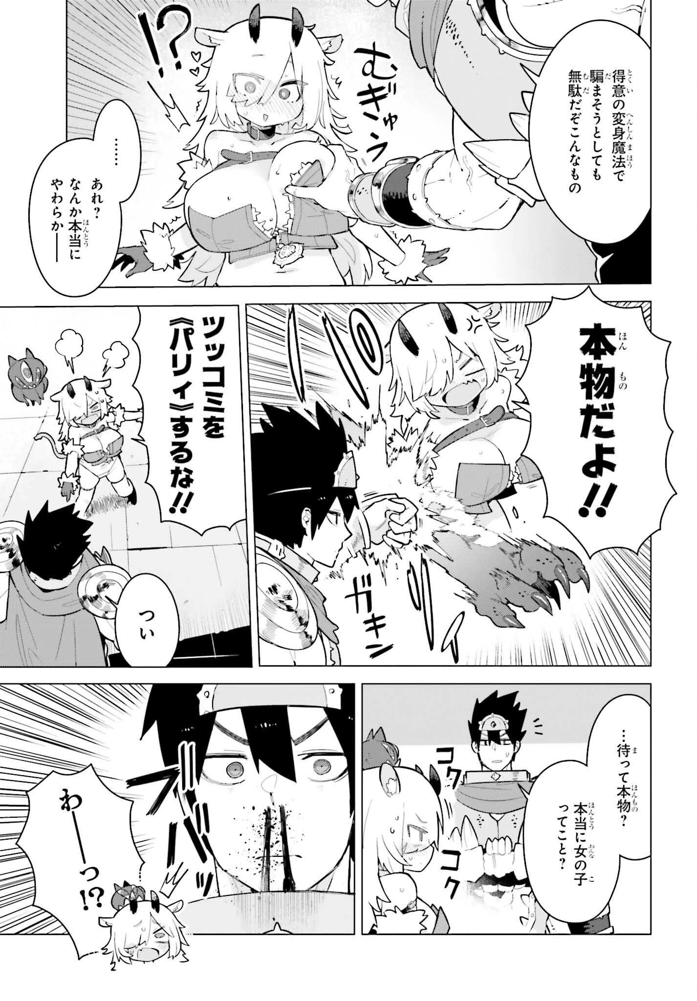 ダンジョンマスターは真剣勝負がしたいのに！ 第1話 - 9