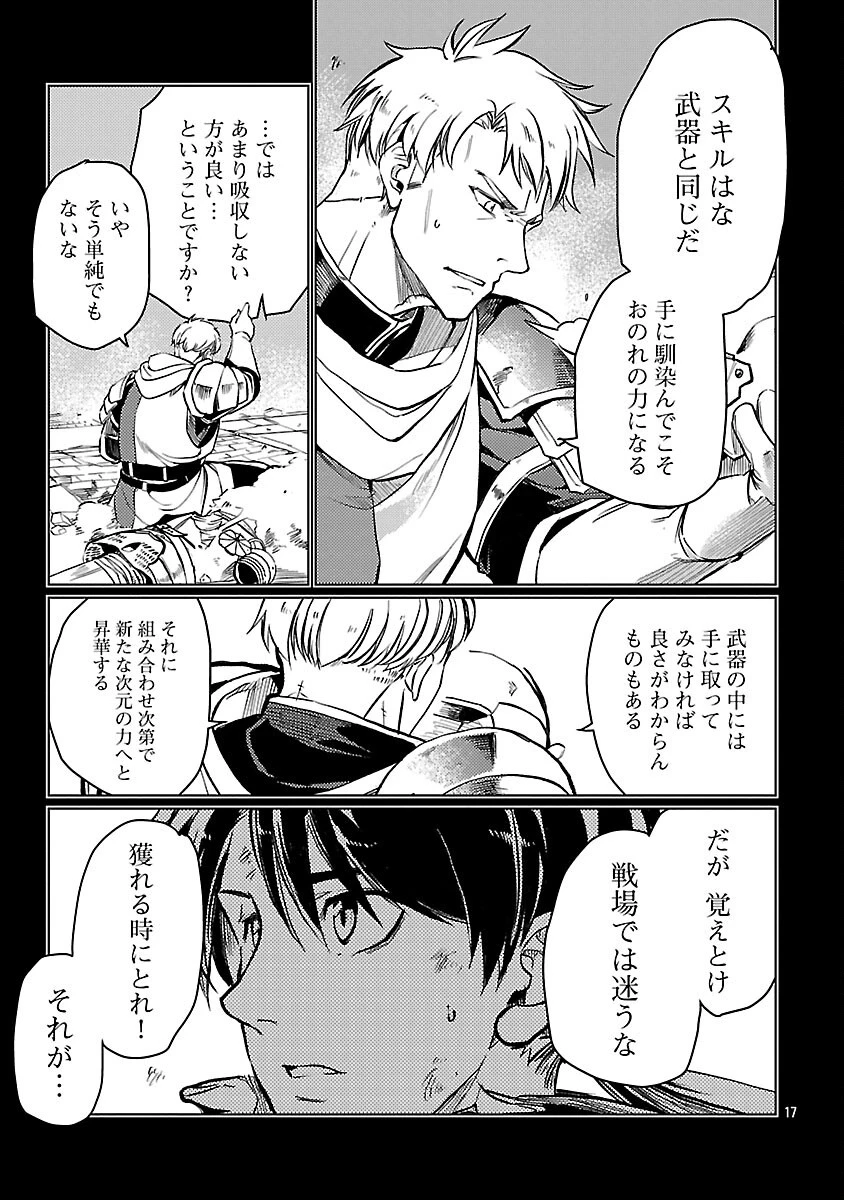 クラス≪無職≫の英雄譚～公爵家を追放されたが、実は殴っただけでスキルを獲得できるとわかり、大陸一の英雄に上り詰める～ 第42話 - 19