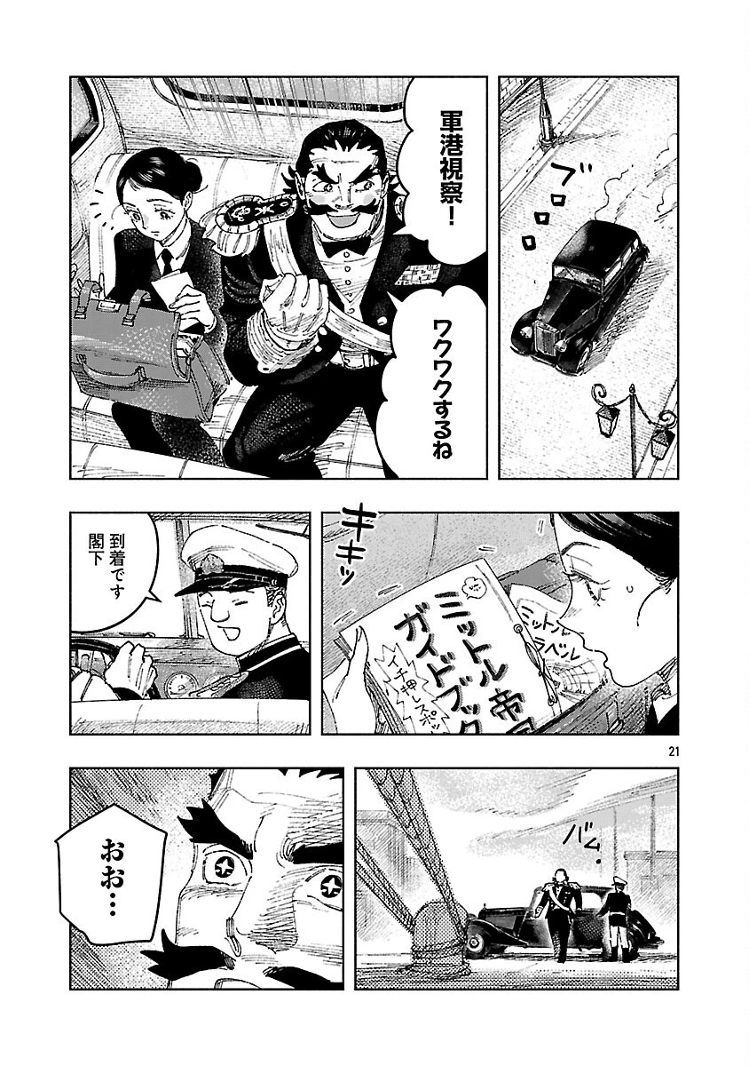 明日の敵と今日の握手を 第41話 - 25