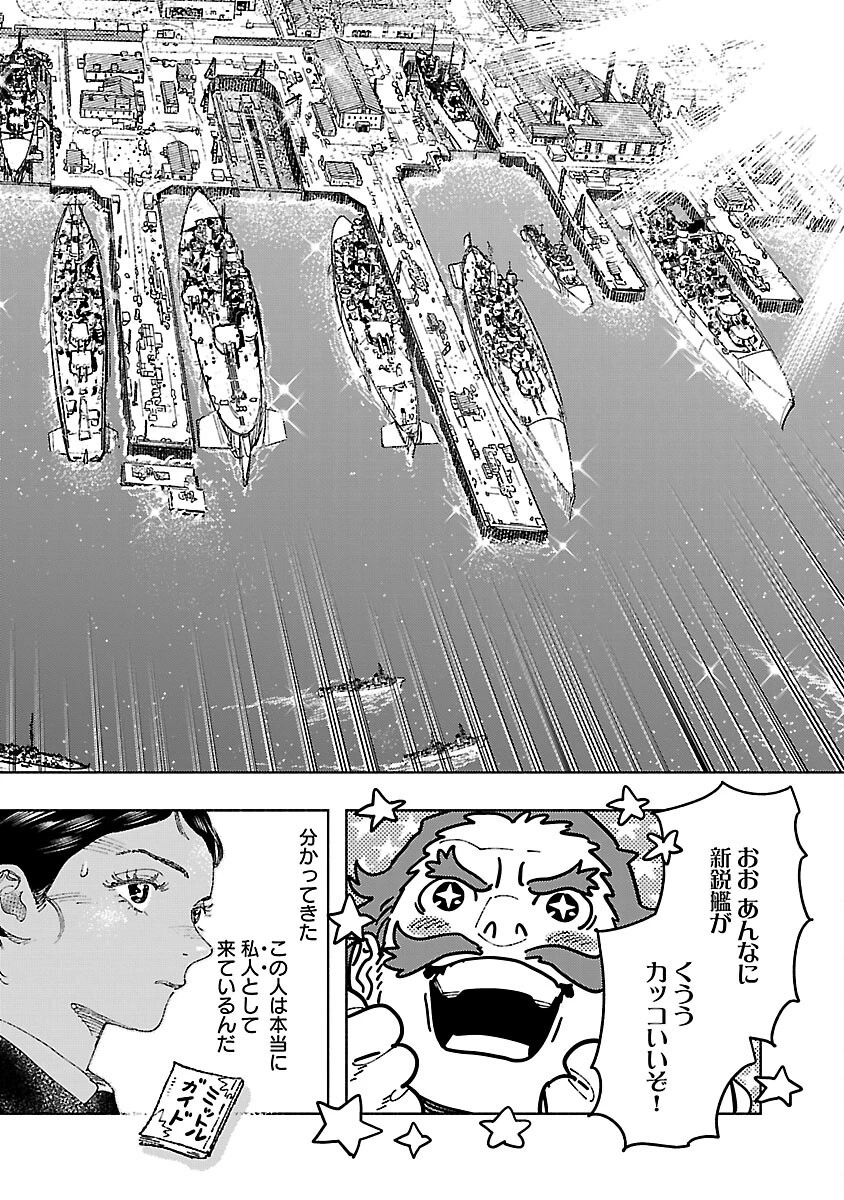 明日の敵と今日の握手を 第41話 - 26
