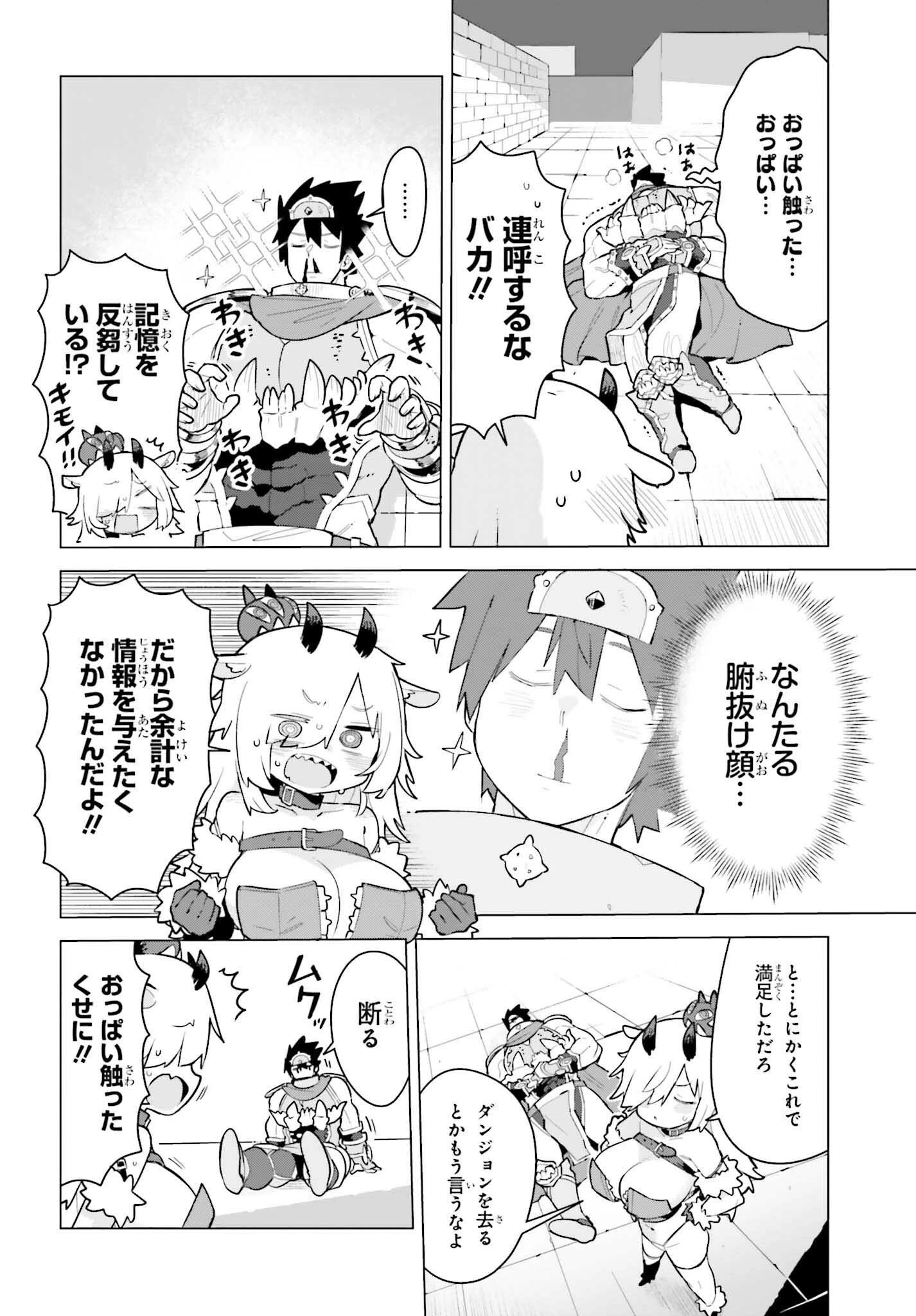ダンジョンマスターは真剣勝負がしたいのに！ 第1話 - 10
