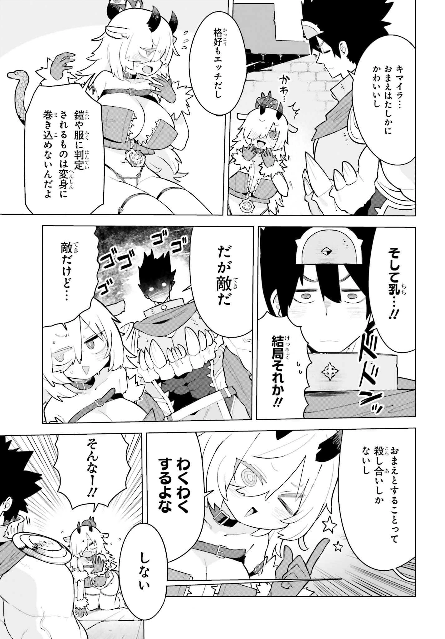 ダンジョンマスターは真剣勝負がしたいのに！ 第1話 - 11