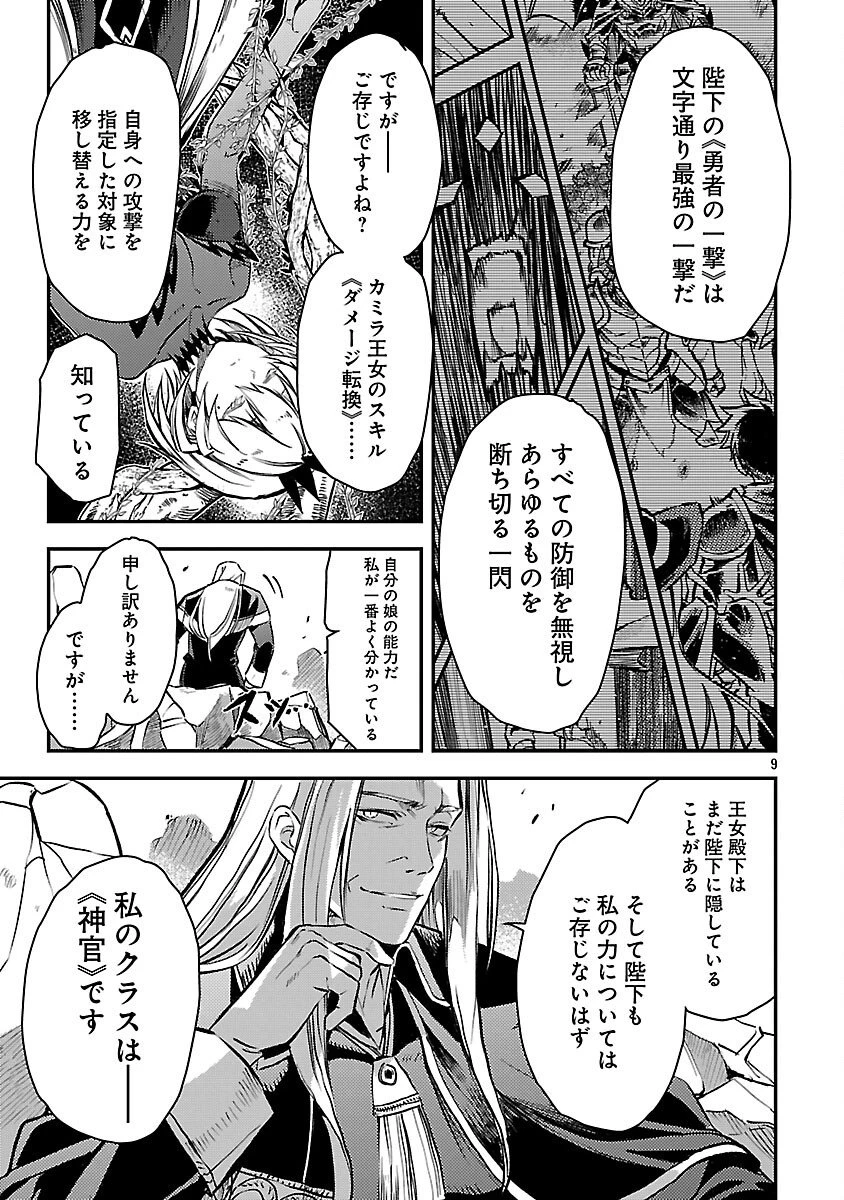 クラス≪無職≫の英雄譚～公爵家を追放されたが、実は殴っただけでスキルを獲得できるとわかり、大陸一の英雄に上り詰める～ 第40話 - 11