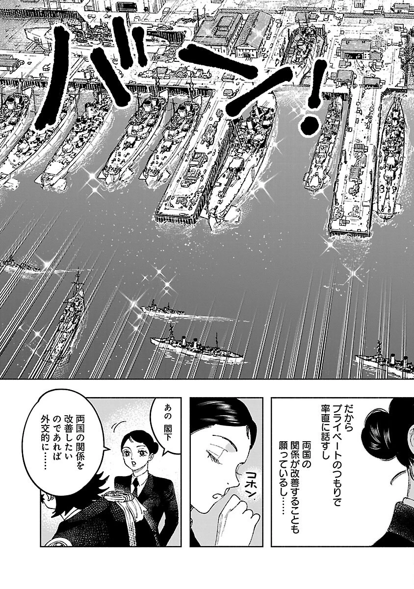 明日の敵と今日の握手を 第41話 - 27