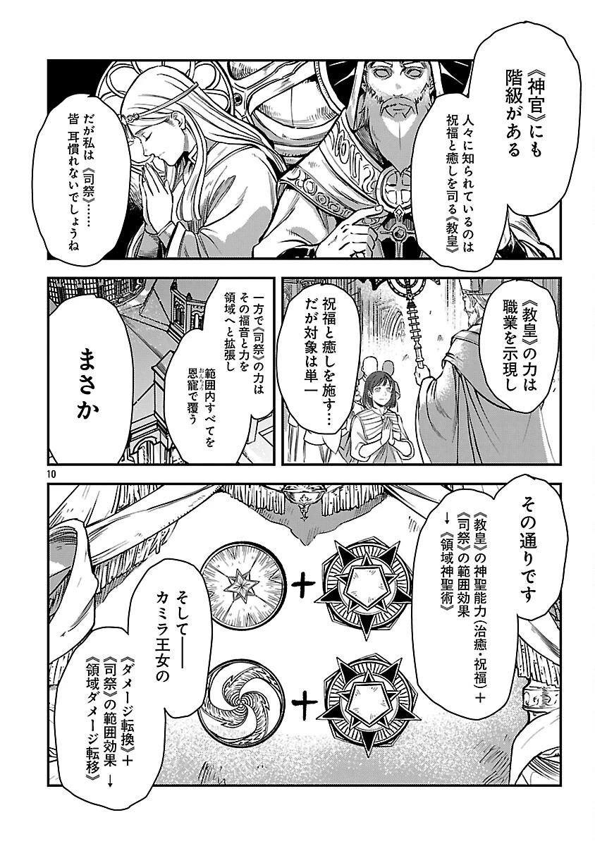 クラス≪無職≫の英雄譚～公爵家を追放されたが、実は殴っただけでスキルを獲得できるとわかり、大陸一の英雄に上り詰める～ 第40話 - 12