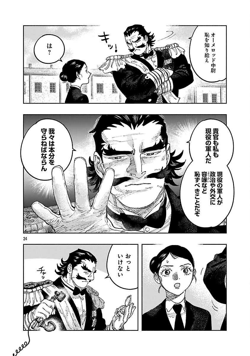明日の敵と今日の握手を 第41話 - 28